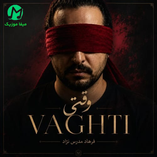 دانلود آهنگ وقتی بارون زد به تو فکر کردم »» ترند