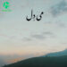 دانلود آهنگ می دل غم سر هنیشته دوری | ترند اینستاگرام