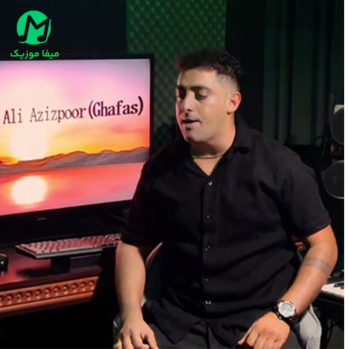دانلود آهنگ امشو حالم خراوه عه دست روزگاره از علی عزیزپور