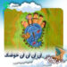 دانلود آهنگ لی لی حوضک | کودکانه