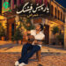 دانلود آهنگ حالا یار چیش قِشنگُم از ممرض / کیفیت عالی