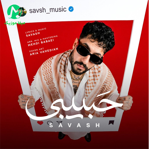 دانلود آهنگ حبیبی از ساواش / کیفیت اصلی همراه متن