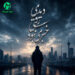 دانلود آهنگ دیدی رفتی خبری نبود از فرهاد / هوش مصنوعی