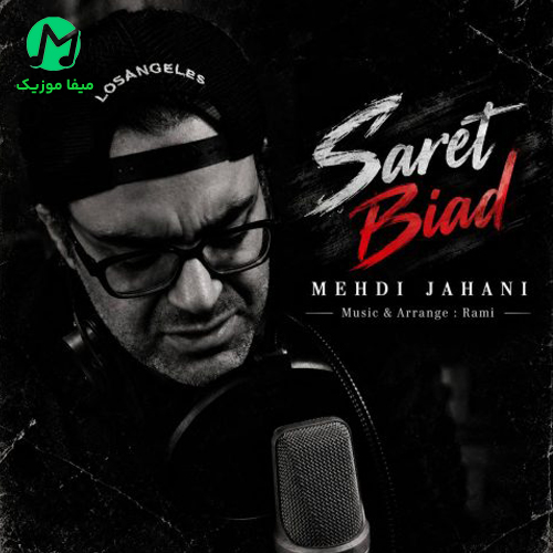 دانلود آهنگ سرت بیاد از مهدی جهانی