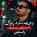 دانلود آهنگ زدی بهم نصف شب زنگ از راستین / کیفیت 320