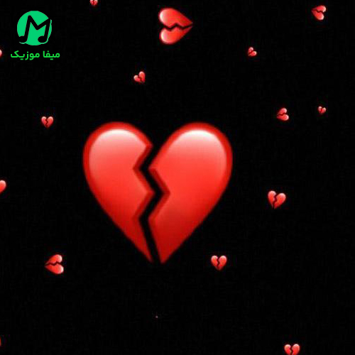 دانلود آهنگ قلبم داره دق میکنه / ترند اینستا