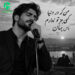 دانلود آهنگ من که در دنیا کسی جز تو ندارم پس بمان (ساخته هوش مصنوعی)