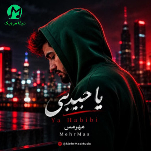 دانلود آهنگ میگم حالم خوبه ولی فیکه همش (ترند اینستا)