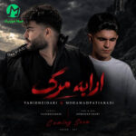 دانلود آهنگ سک سکی خانه میزنم بقیش تو جادم از محمد پتی آبادی