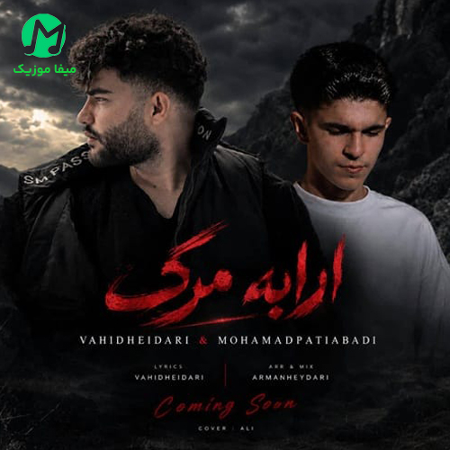 دانلود آهنگ سک سکی خانه میزنم بقیش تو جادم از محمد پتی آبادی