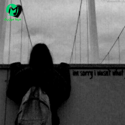دانلود آهنگ ای زمین ای آسمون ای چرخ گردون دی بلال از ماهک