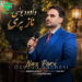 دانلود آهنگ ناز پری از داوود یونسی / کرمانجی شاد