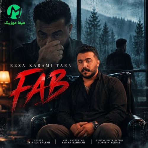 دانلود آهنگ فاب از رضا کرمی تارا / کیفیت 320